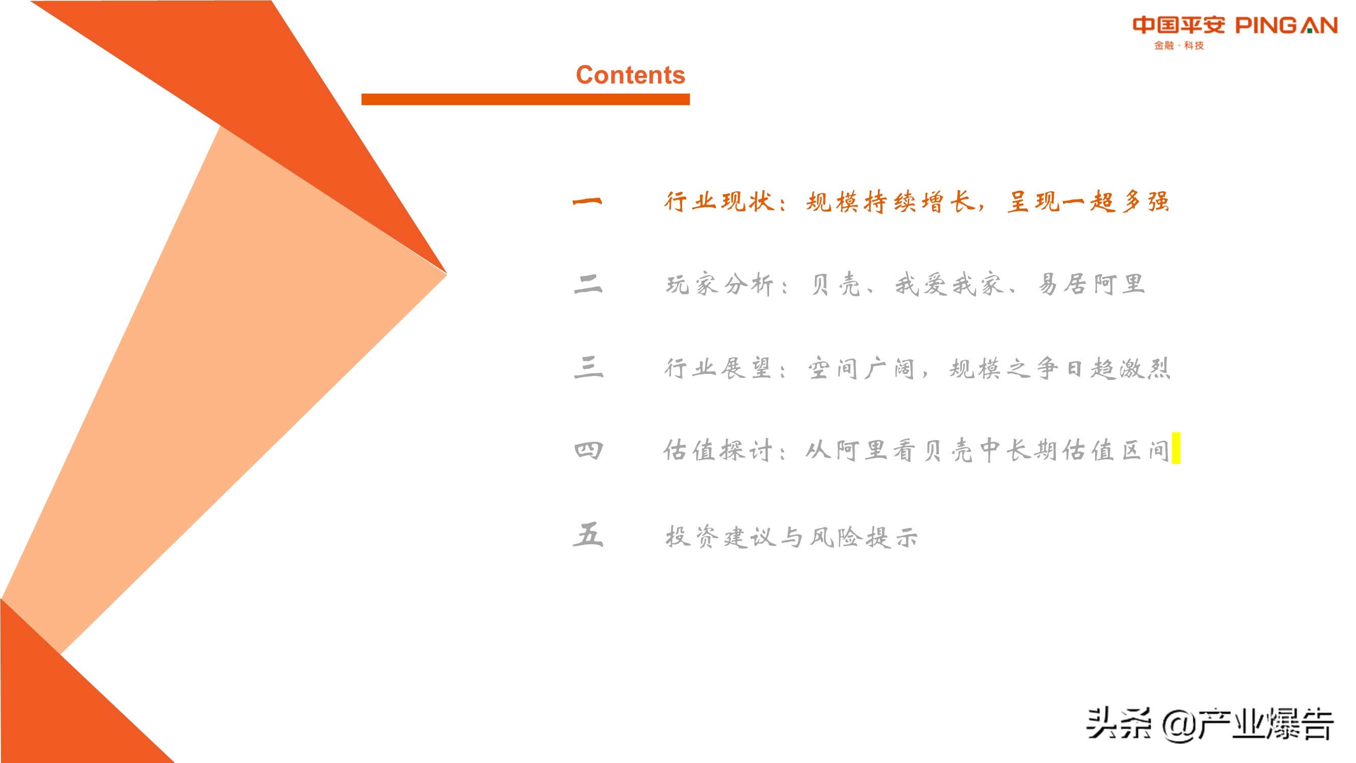 房产经纪深度报告：从贝壳上市到阿里入局，经纪行业何去何从