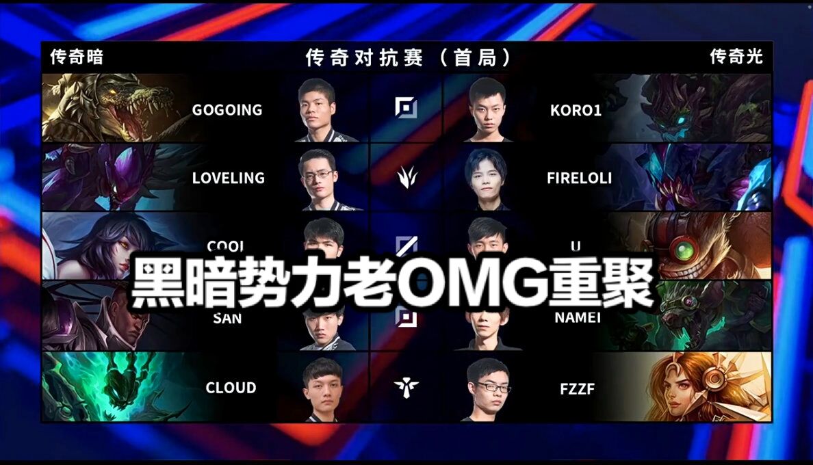 LPL全明星选人出炉：黑暗势力老OMG重聚，宁却惨遭阿水抛弃