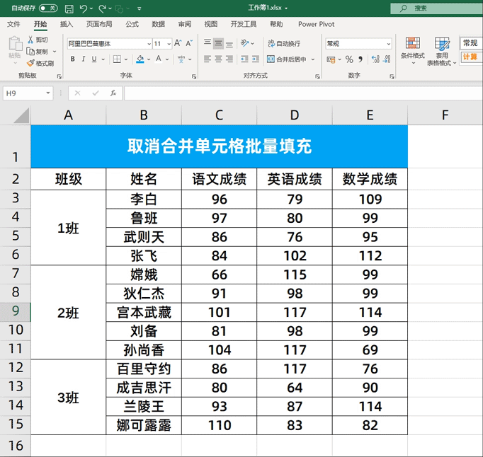 12个excel动图小技巧，可直接套用，快速提高工作效率