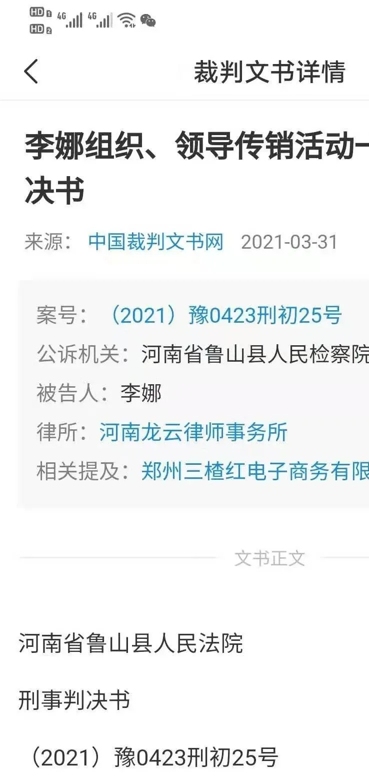 “郑州三楂红电子商务有限公司”,涉嫌传销资金13.79亿