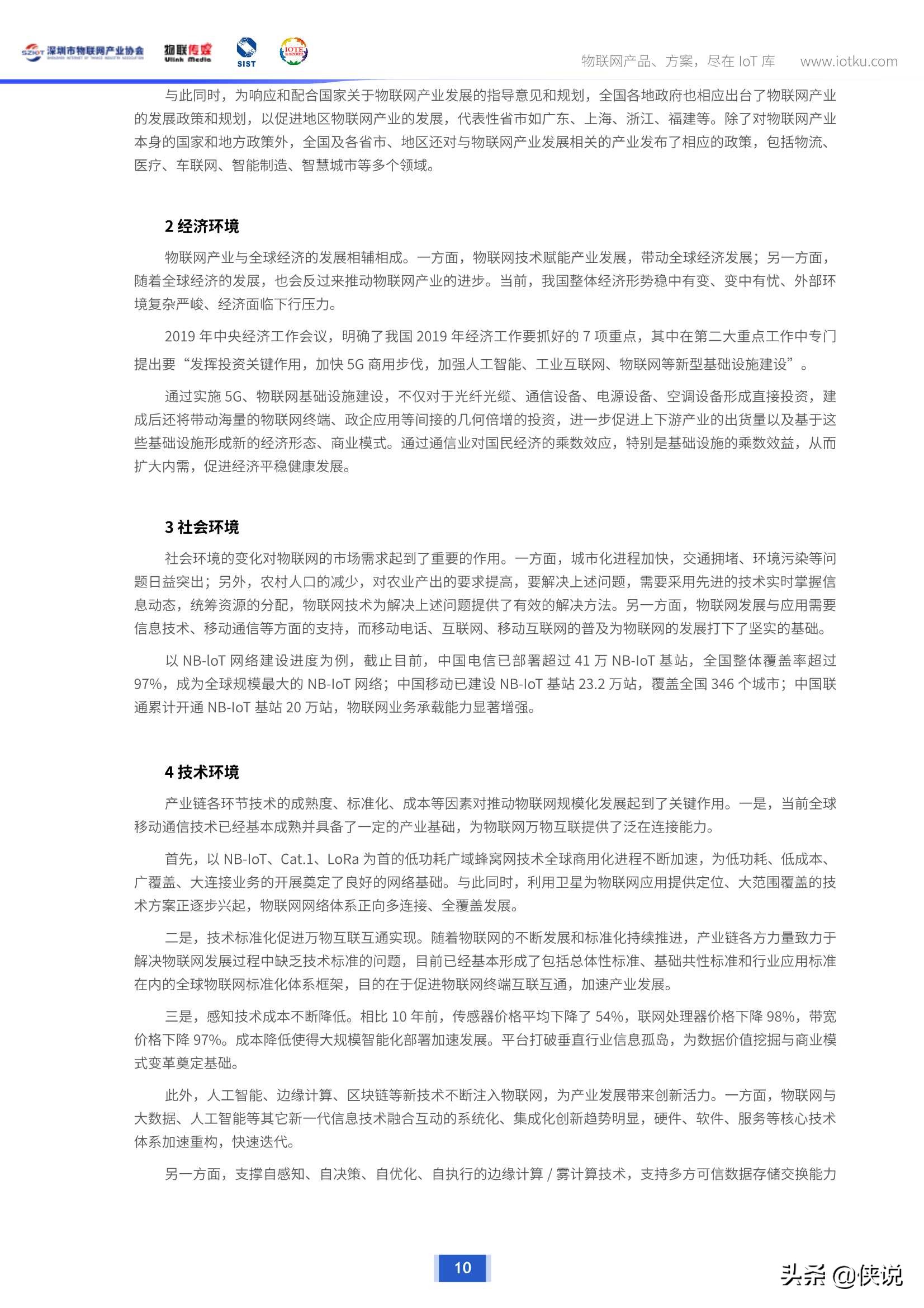 300+物联网企业深度调研，揭示企业最新生存状态