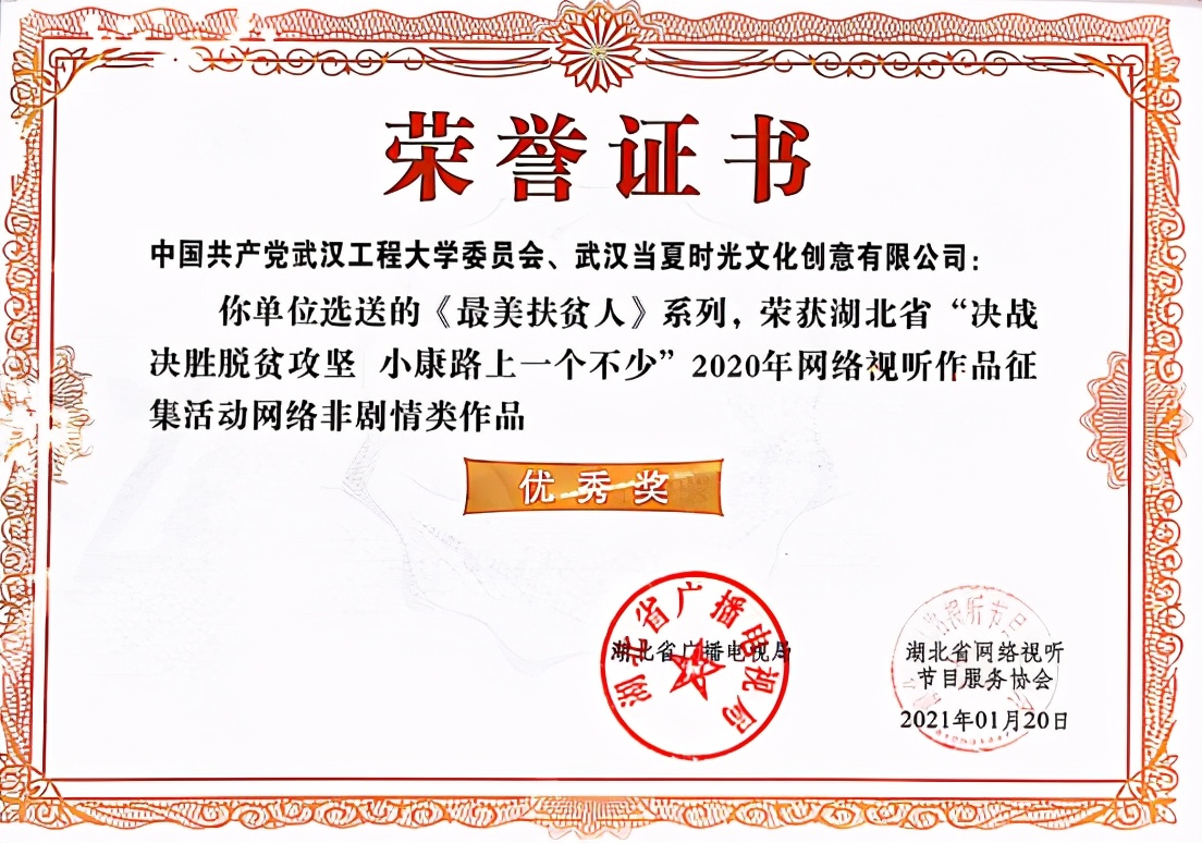 火遍媒体！武汉工程大学再获表彰，作品登上国务院扶贫办官方网站