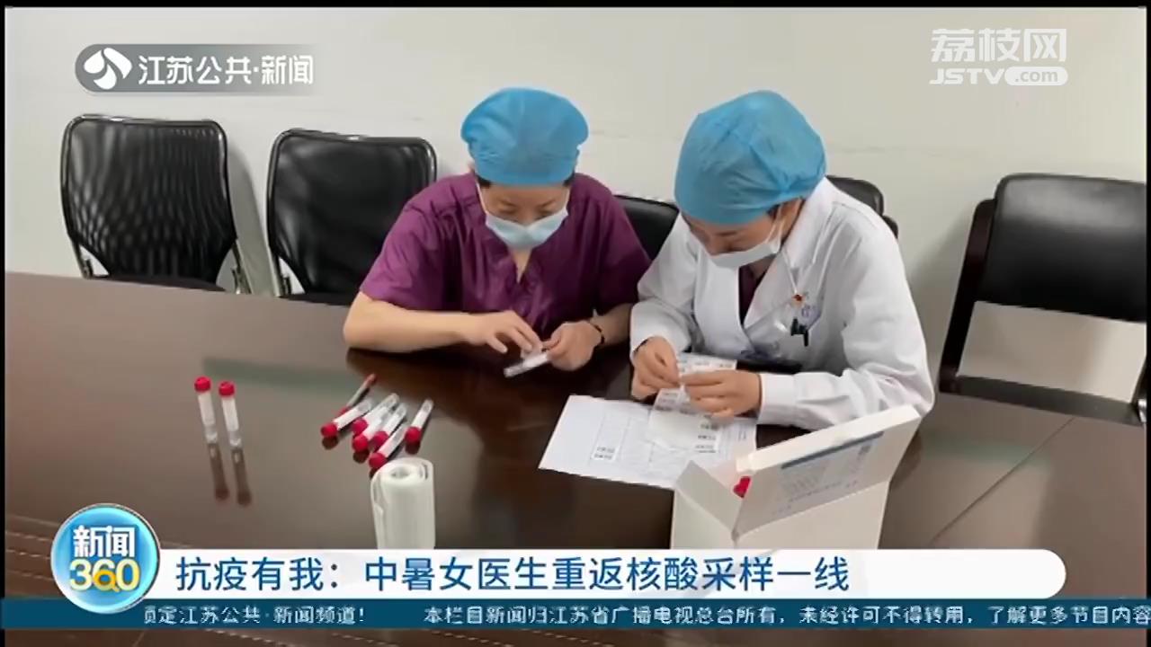 中暑女医生重返南京核酸采样一线 她说，女儿长大后也想当医生