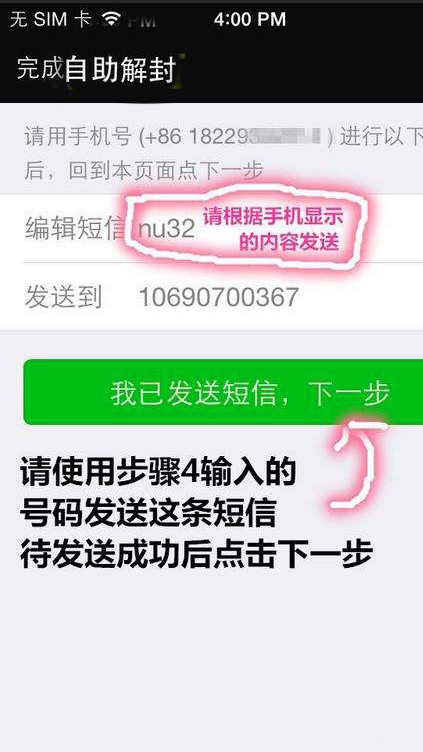 微信被举报就想不开？教你微信如何解封