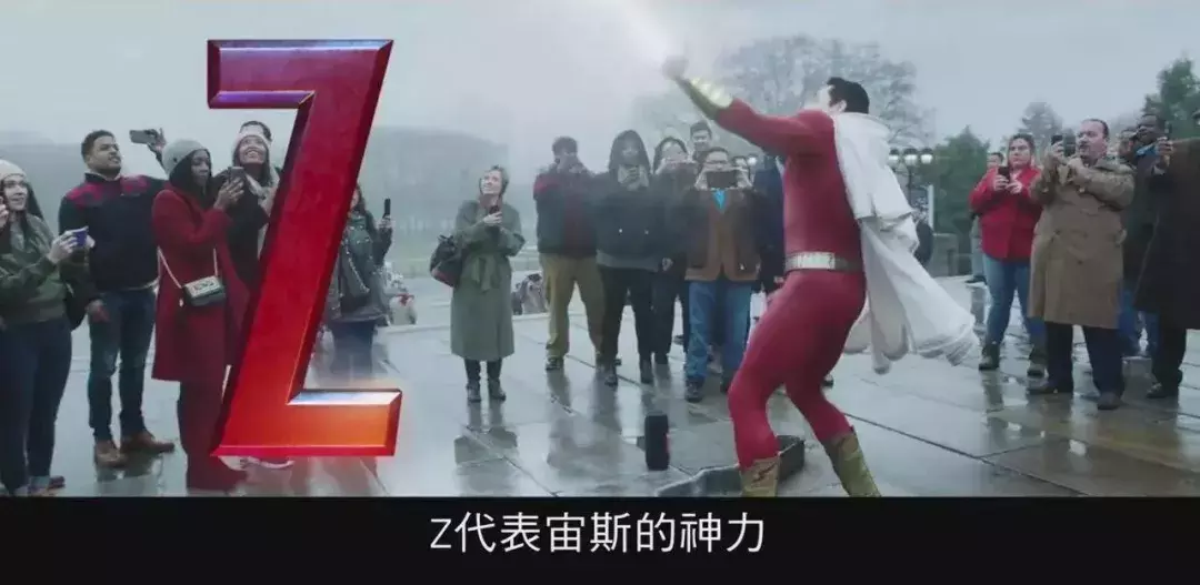 4个知识点+12个彩蛋,《雷霆沙赞!》观影全攻略
