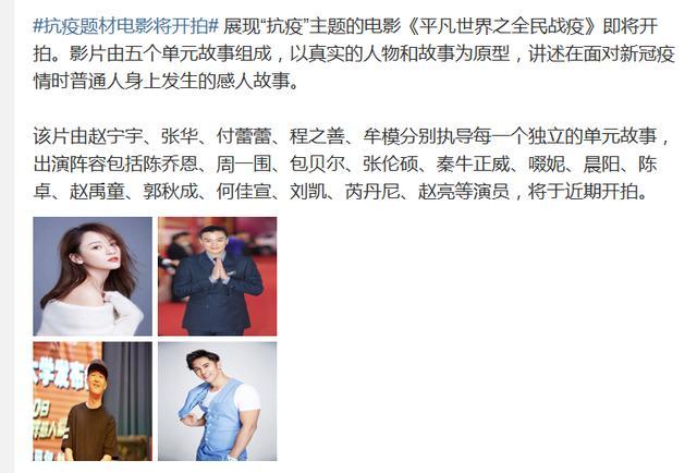 包贝尔继《港囧》后再续影缘？携手秦牛正威，上演“抗疫”感人片