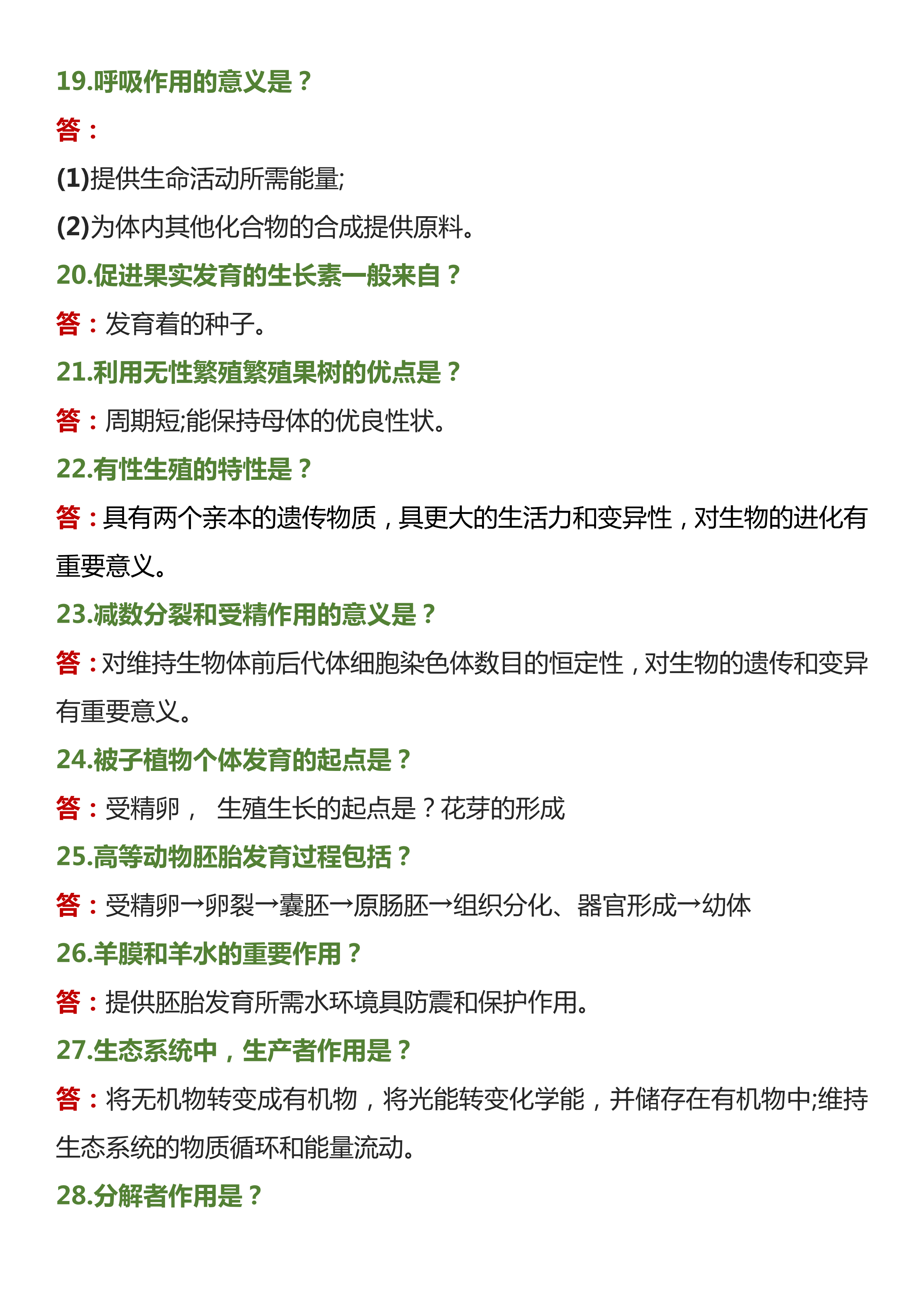 高中生物学习方法和复习方法