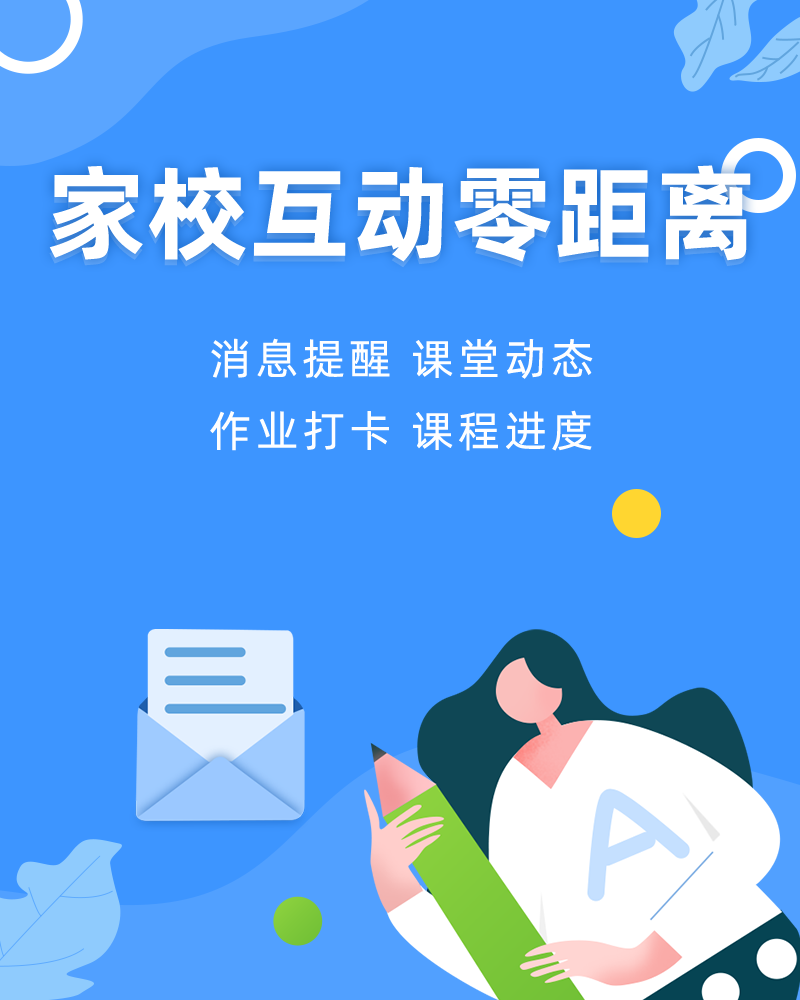 艺术培训机构教育管理系统助力家校互通