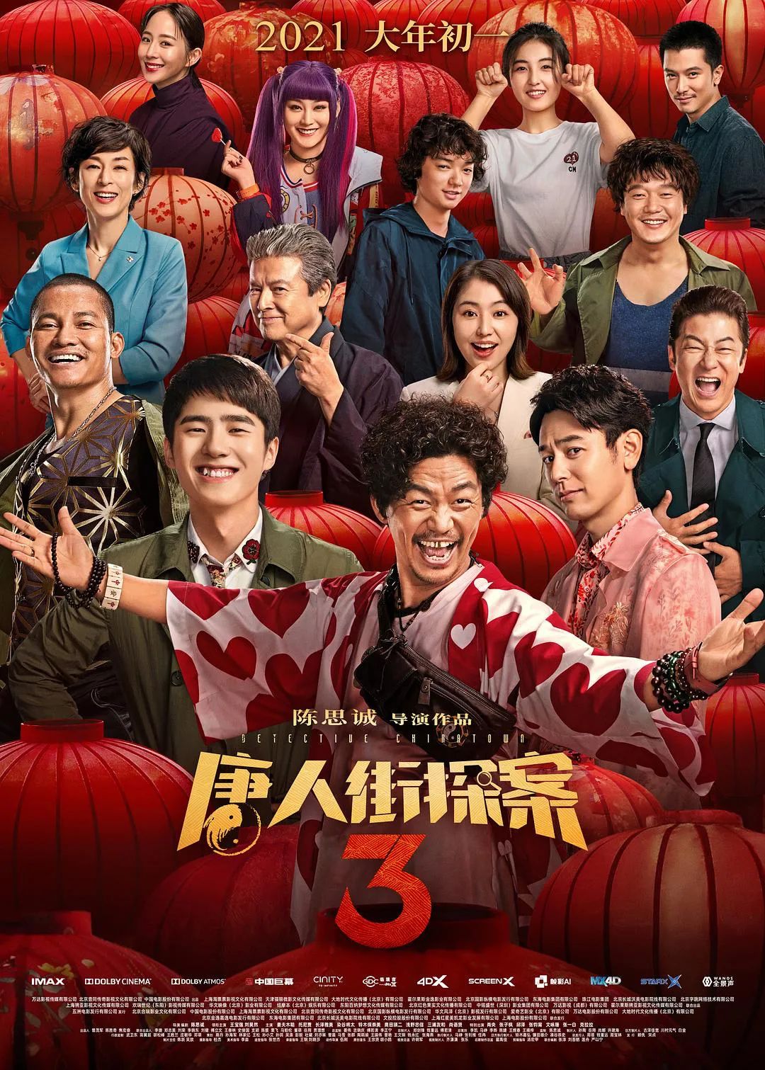 2021年最值得期待的十部华语电影，《唐探3》一枝独秀