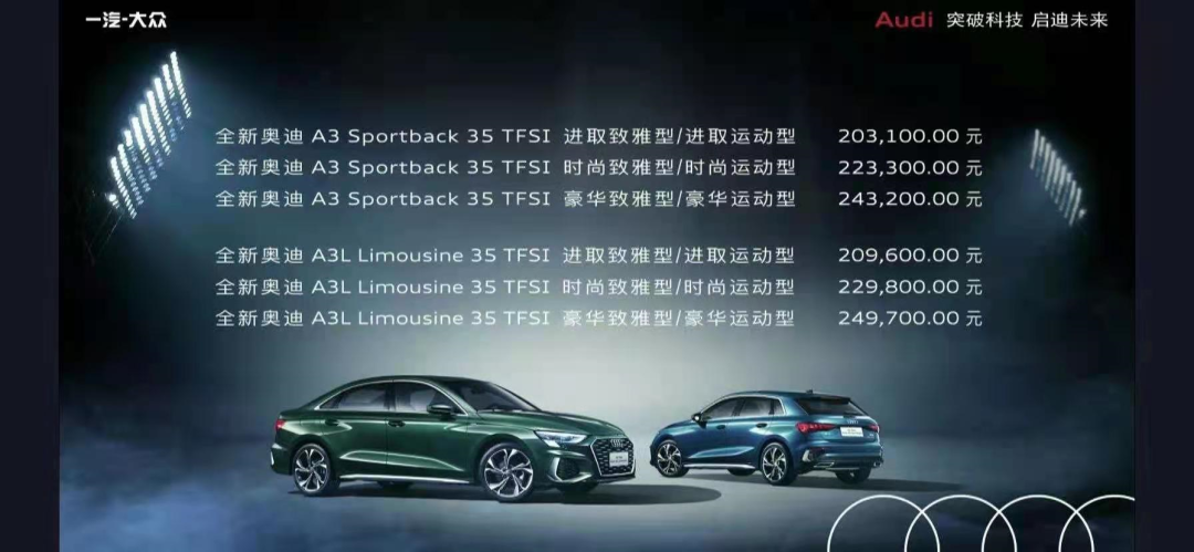 20.31万起售，17项标配的奥迪A3能让你忘记1系和A级吗