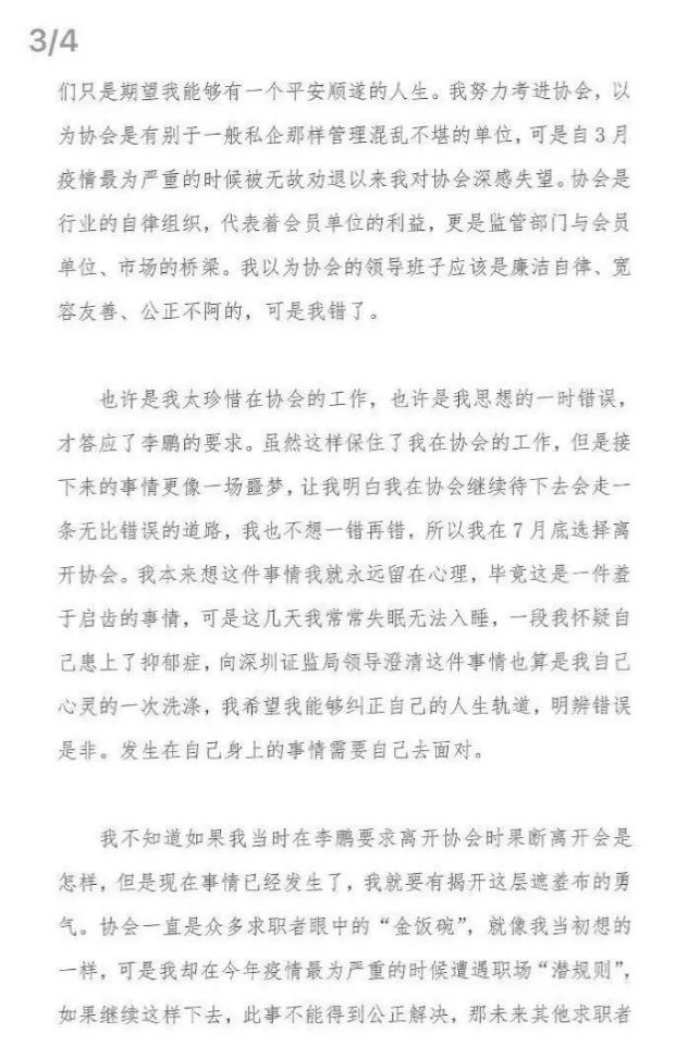 女子深夜发文实名举报深圳券协副会长，称遭其威胁性侵，证监局：正在核查