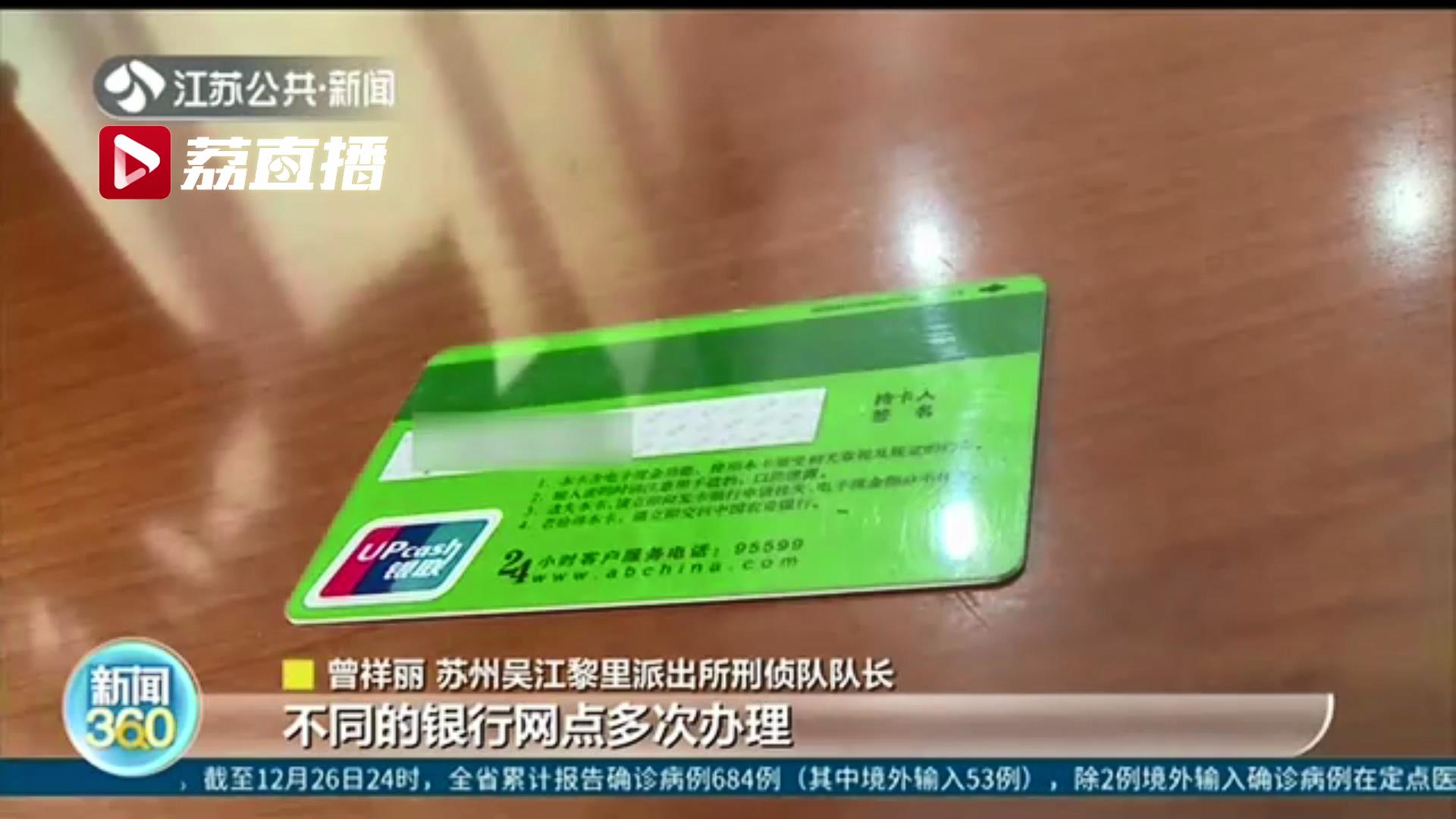 苏州警方成功打掉一为境外实施网络诈骗团伙 缴获百余张涉案手机卡银行卡