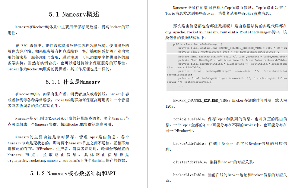 服务于阿里、滴滴、华为的分布式消息中间件RocketMQ笔记
