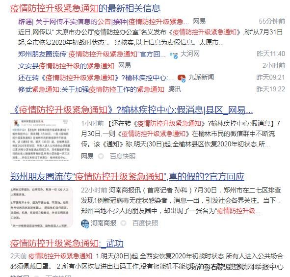 关于石家庄这些疫情谣言，都不要信！