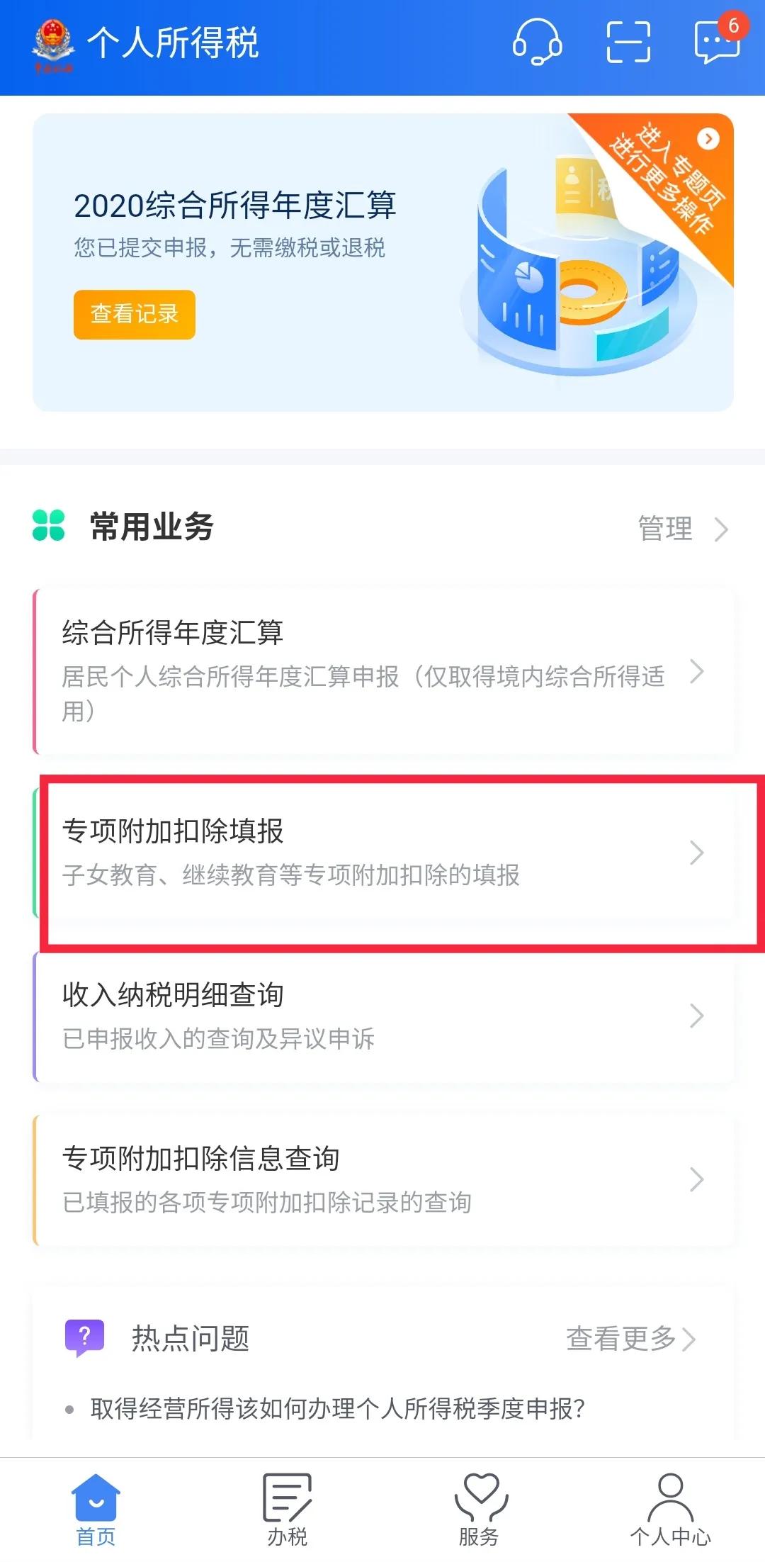国家退税啦，教你如何轻松申报