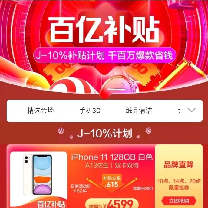 iPhone 11 128GB仅售4599元？看起来好香，网友：全都