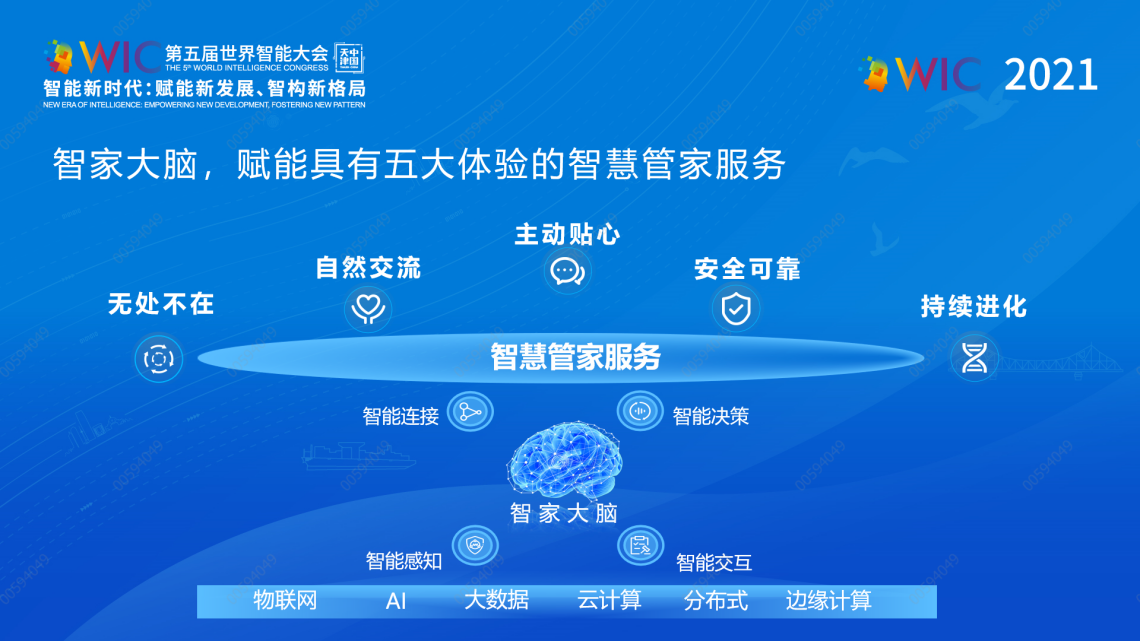 海尔智家获人工智能产业创新揭榜优胜单位，树产业创新标杆