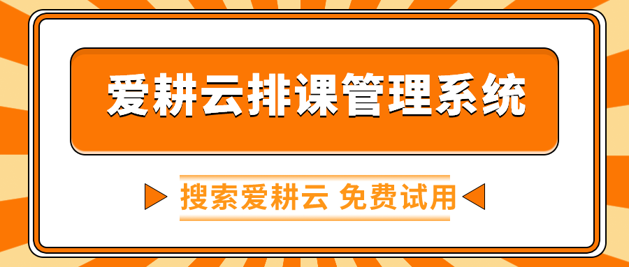 学员管理系统的软件 一键自动排课 解决管理难题