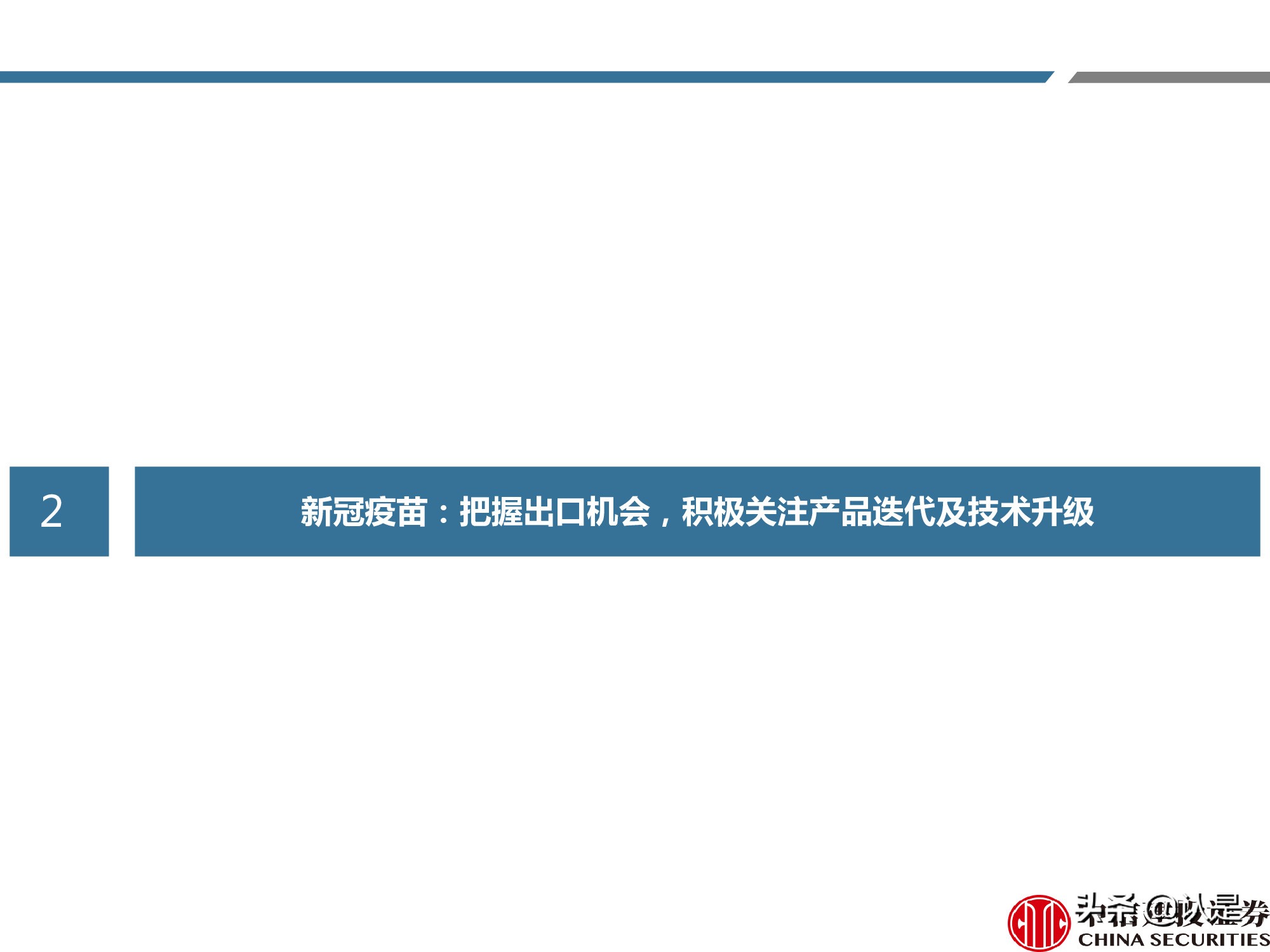 疫苗产业深度报告：重磅品种量价齐升，新冠疫苗锦上添花