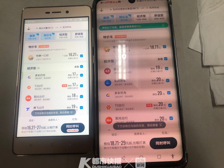 手机越贵打车越贵？我们实测了15次，预估价基本一致