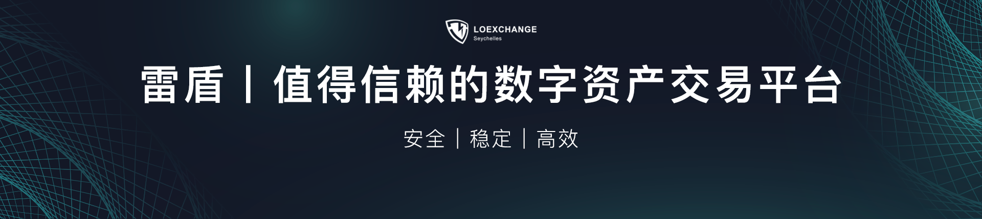 香榧产业共识通证，TGC即将登陆LOEX雷盾交易平台