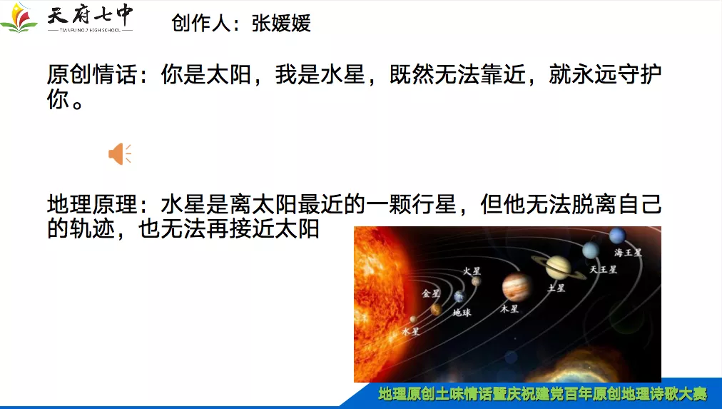 地理不止“理”,还有无限情,听天府七中学子的地理土味情话