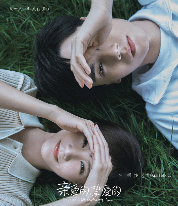 《亲爱的2》后又一小说被拍！高颜值演员阵容，