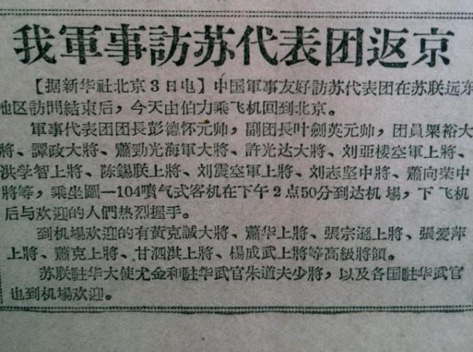 新中国规格最高的军事代表团