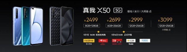 2499元起，5G双模手机价钱冰度realme真实自我X50宣布公布