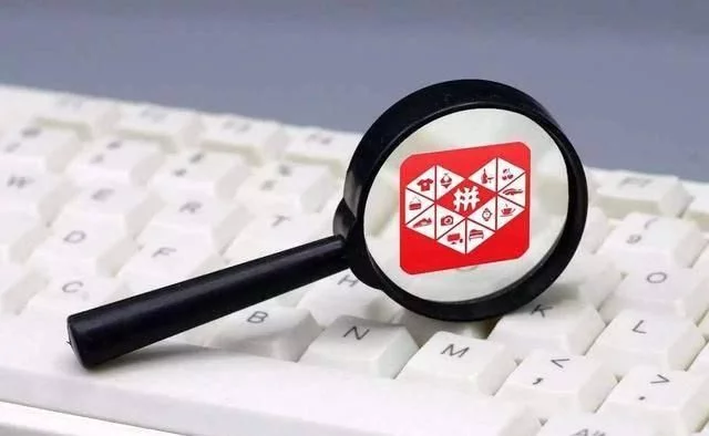为什么拼多多的商品如此廉价？是假货吗？看完才发现我太年轻了！