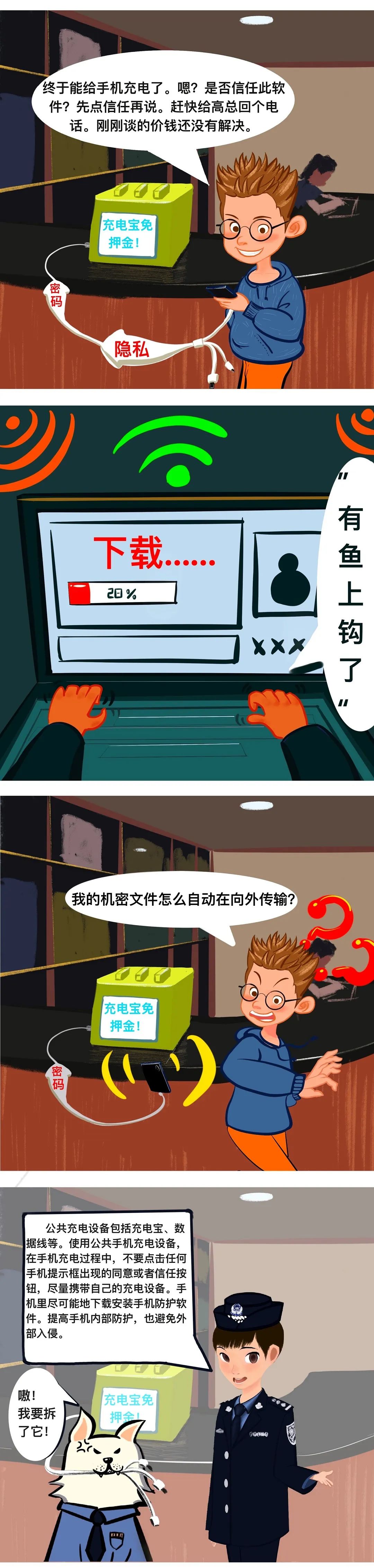 保护公民个人信息小贴士