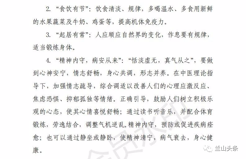 干货！冬季流感中医药预防方案来了！