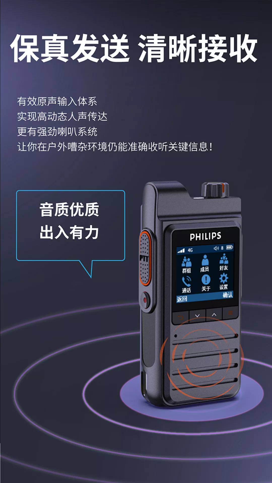 京華&飛利浦正式發布兩款專業公網智慧語音終端新品