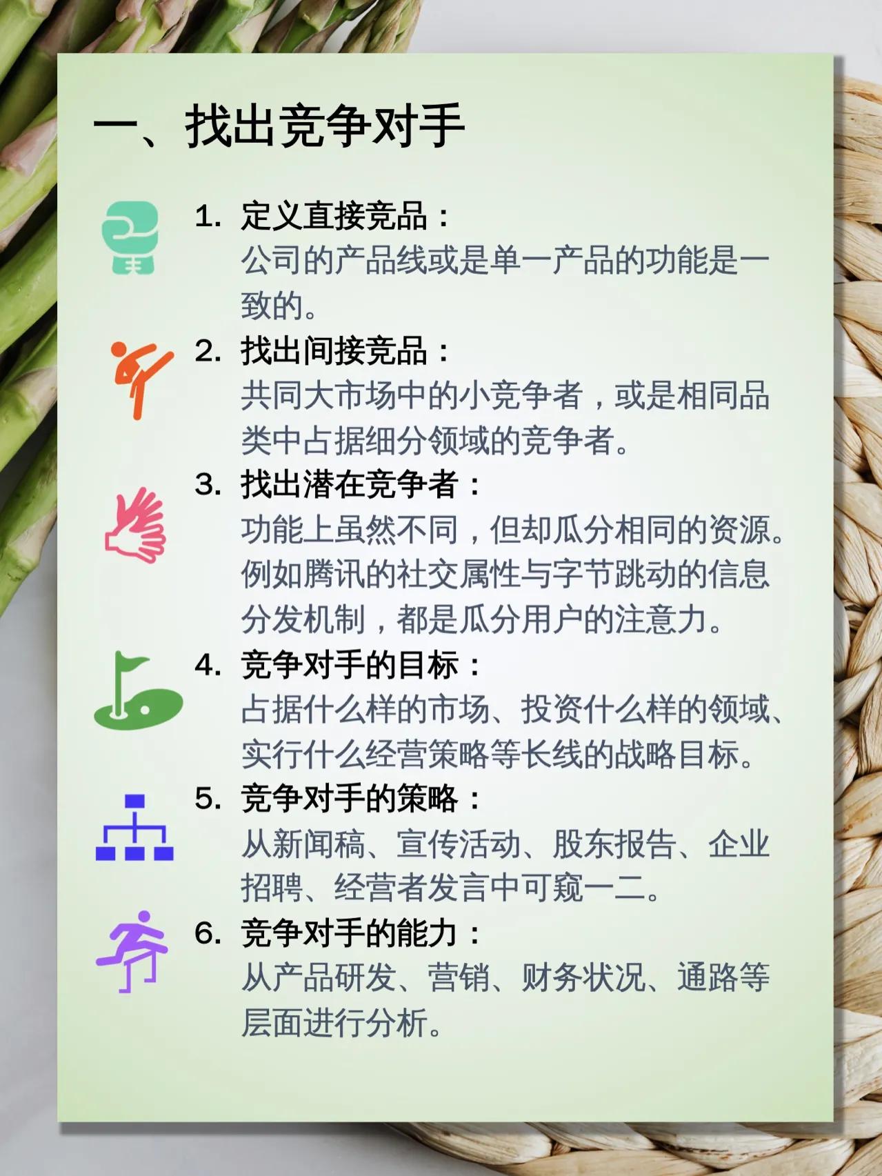 品牌策划 │如何进行竞品分析？