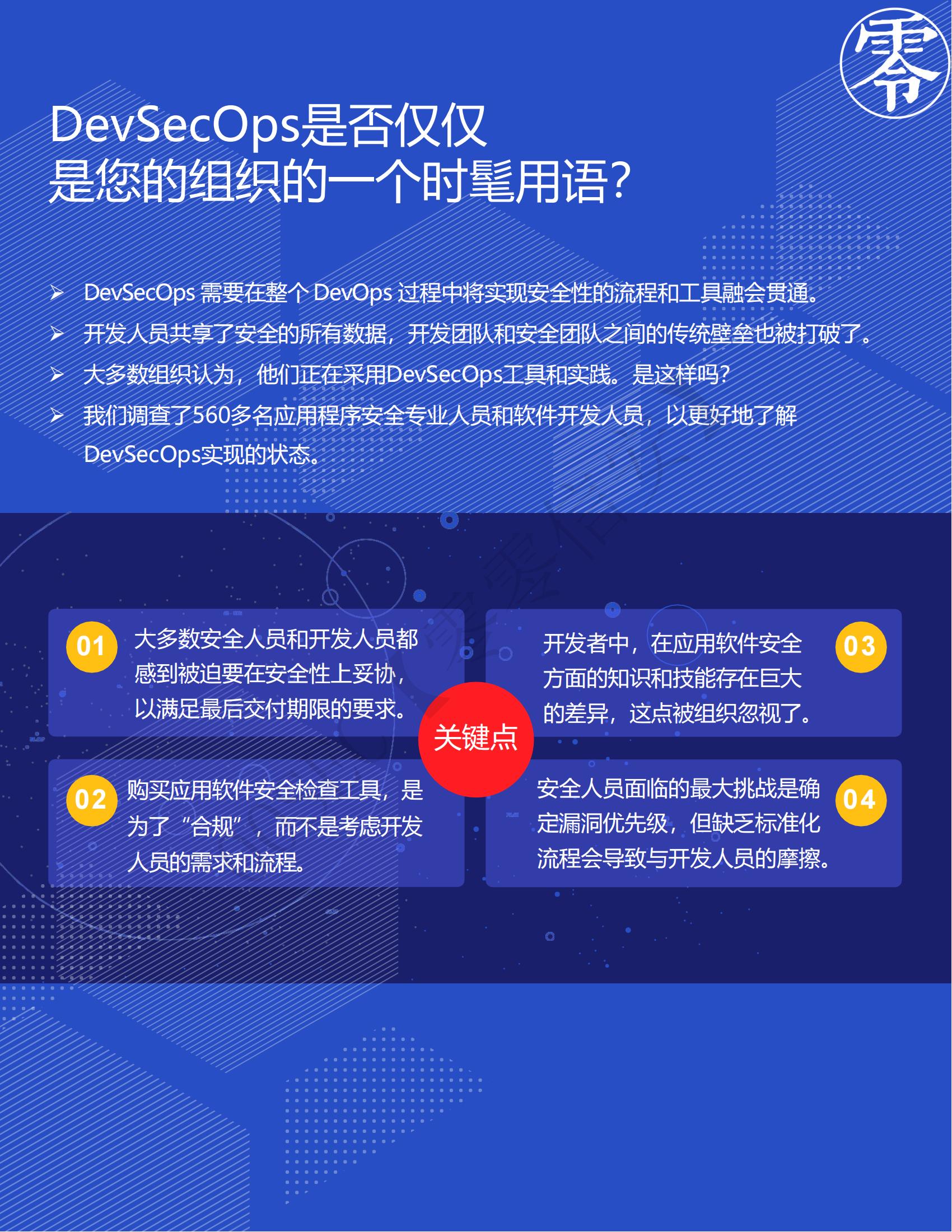美国权威开源软件机构：WHITESOURCE《DevSecOps 深度分析报告》