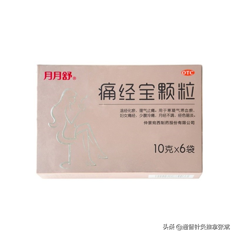 治疗各型痛经的17种中成药