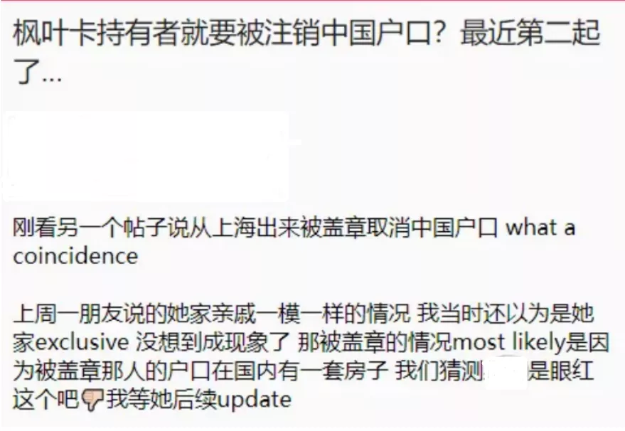 PR华人出境，护照被海关盖注销章，下次出境必须出示户口取消证明