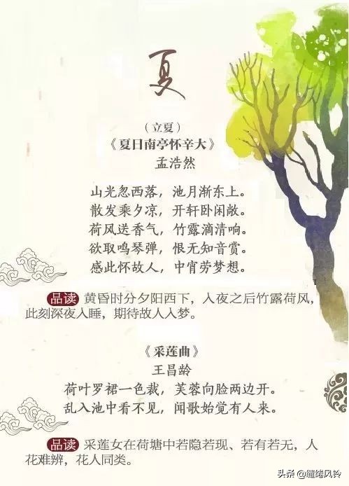 《人民日报》推荐28 首节日节气诗，领略古诗里的字、画、韵之美-第4张图片-非凡网