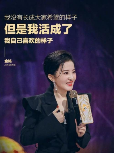 金铭就这样改变了她的结局，没长成大家希望的