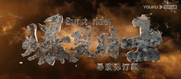 网络电影|(8月3日-8月6日)