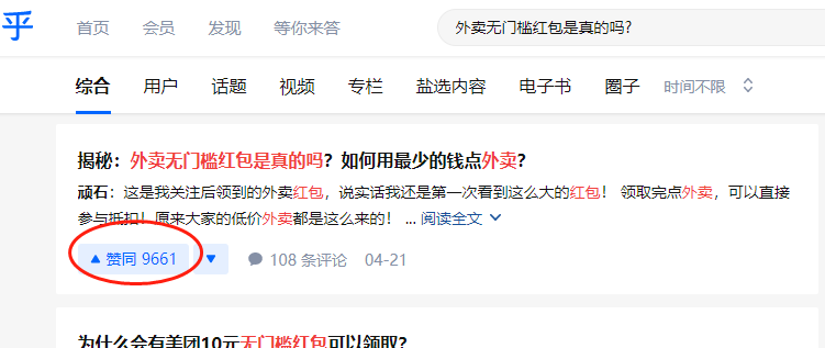 玩法拆解：利用知乎引流引流，玩转外卖淘客CPS项目