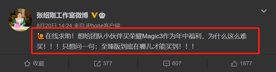 明星大佬纷上手！荣耀Magic3 至臻版或成抢手机型，闲鱼上“新贵”