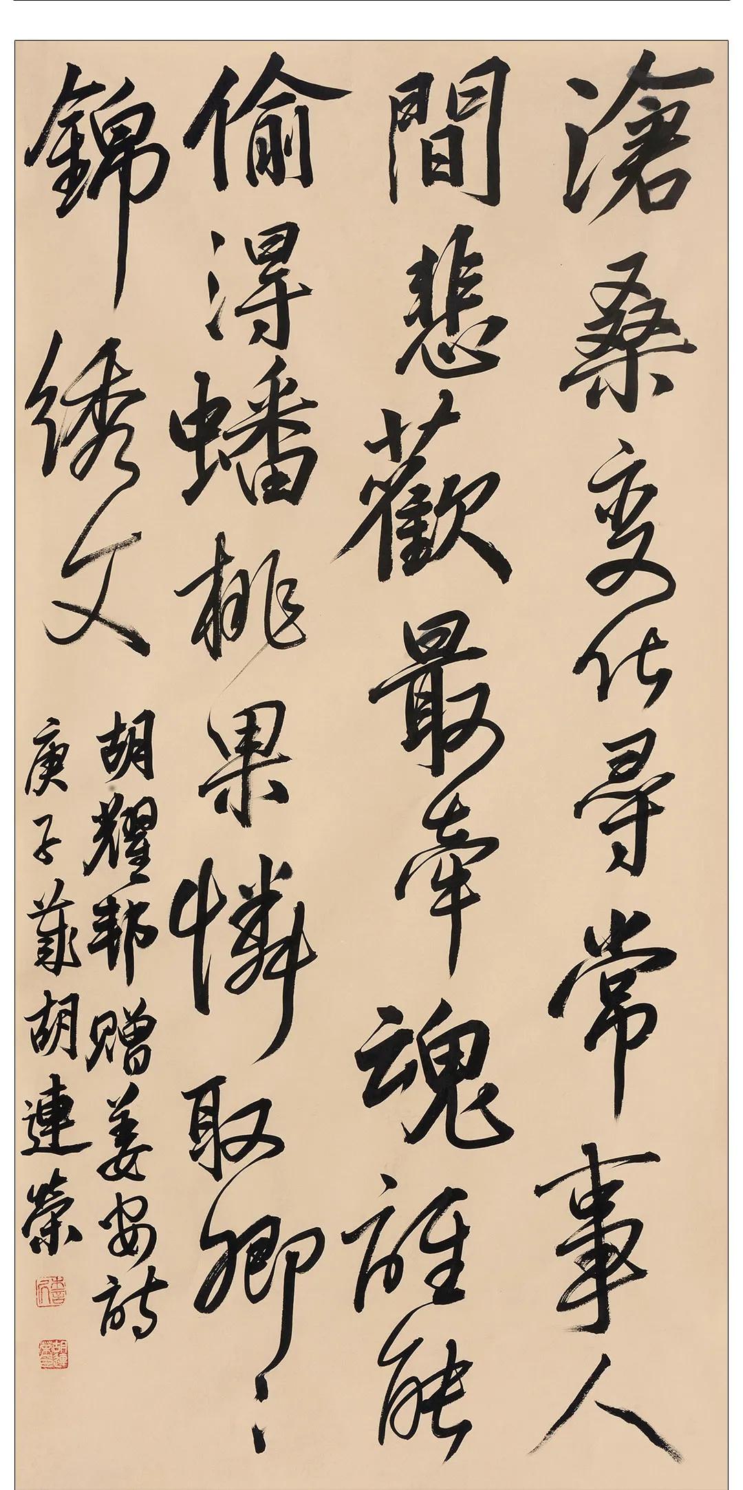 胡连荣书法作品 (23幅)