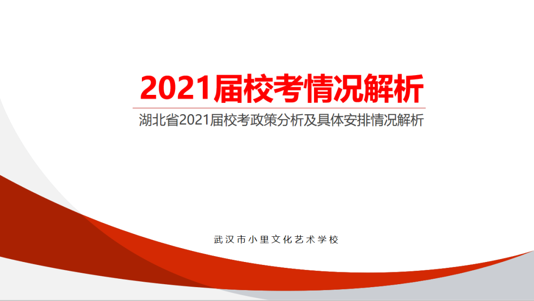 小里画室2021届家长会圆满结束|家校合力 备战联考 冲刺未来！
