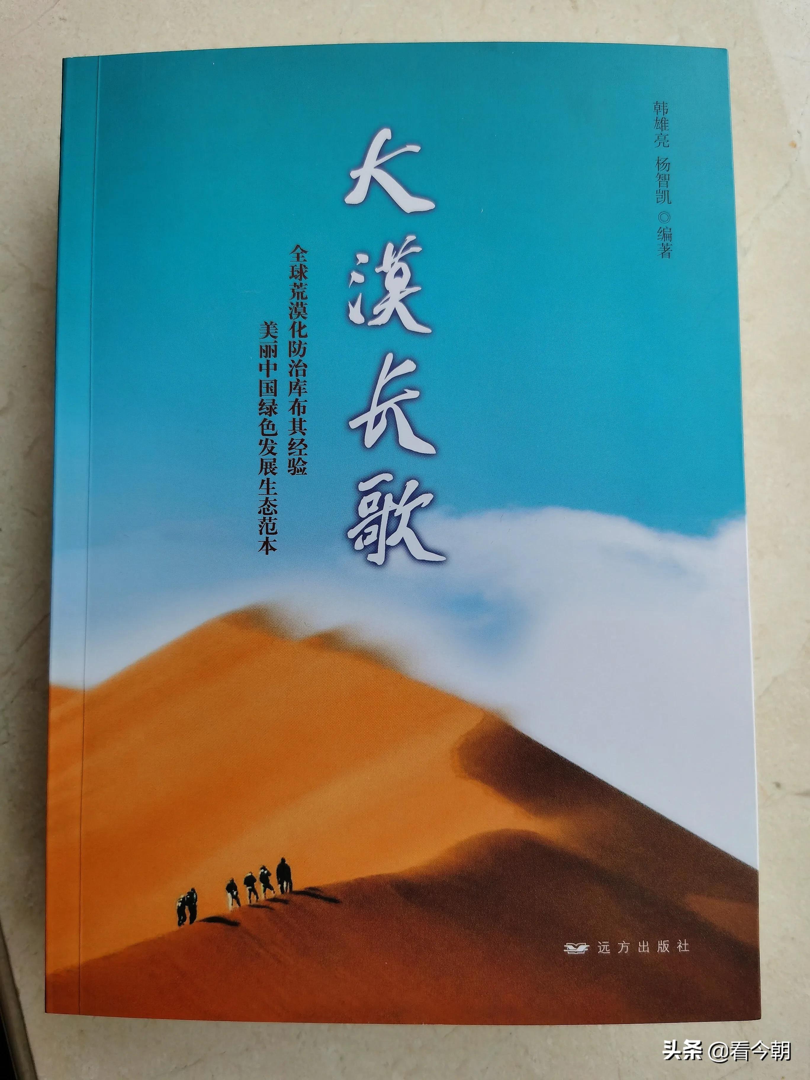 刘明祖致信报告文学《大漠长歌》作者