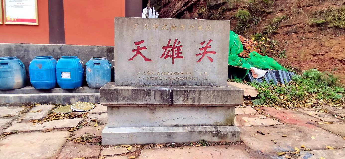 探尋天雄關,踏訪大朝驛,我在金牛古道看滄桑 - 資訊咖