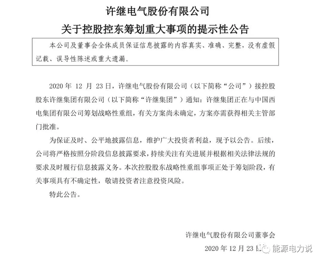国资委公布央企重组计划，2021还有哪些央企即将重组？