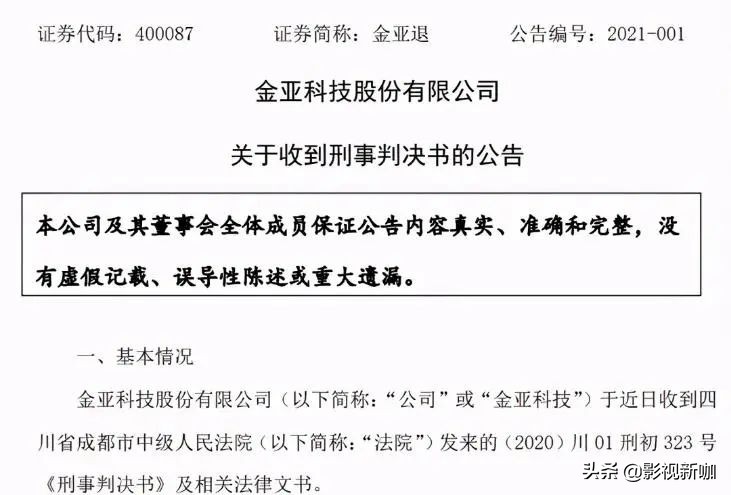 “李云龙老婆”童蕾被坑，婚后180亿资产蒸发，今老公锒铛入狱