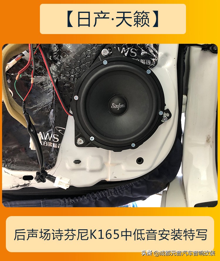 不占空间低音也好成都日产天籁音响改装升级