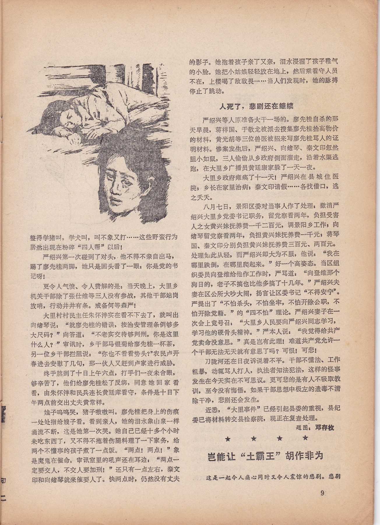 “高端大气上档次”必读｜《知音》杂志1985年11期